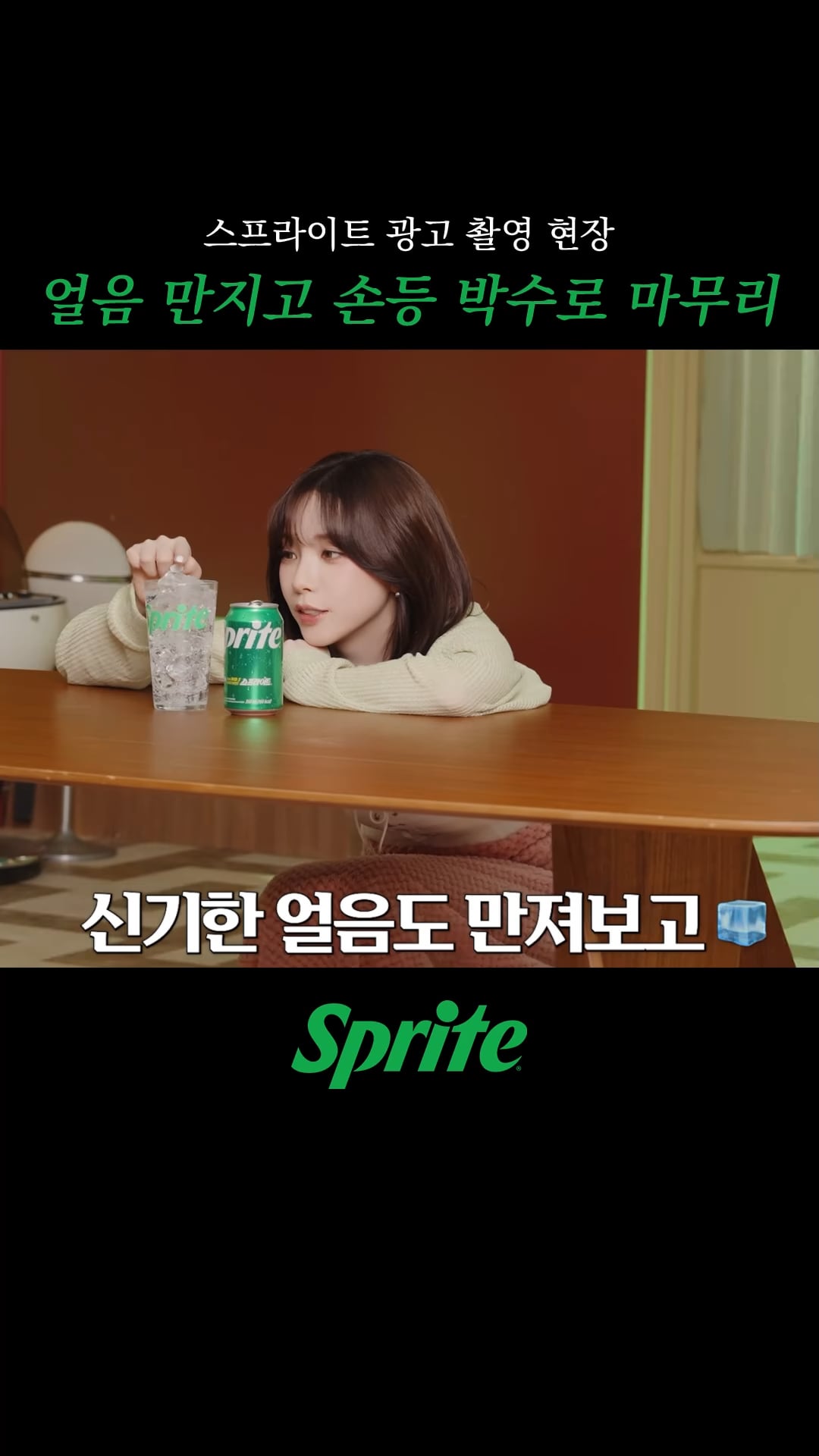 250411 Sprite Instagram Update with Karina