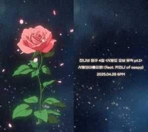 250422 'Comeback' Jannabi, Title Track = 'In the Name of Love!"..Featuring aespa Karina