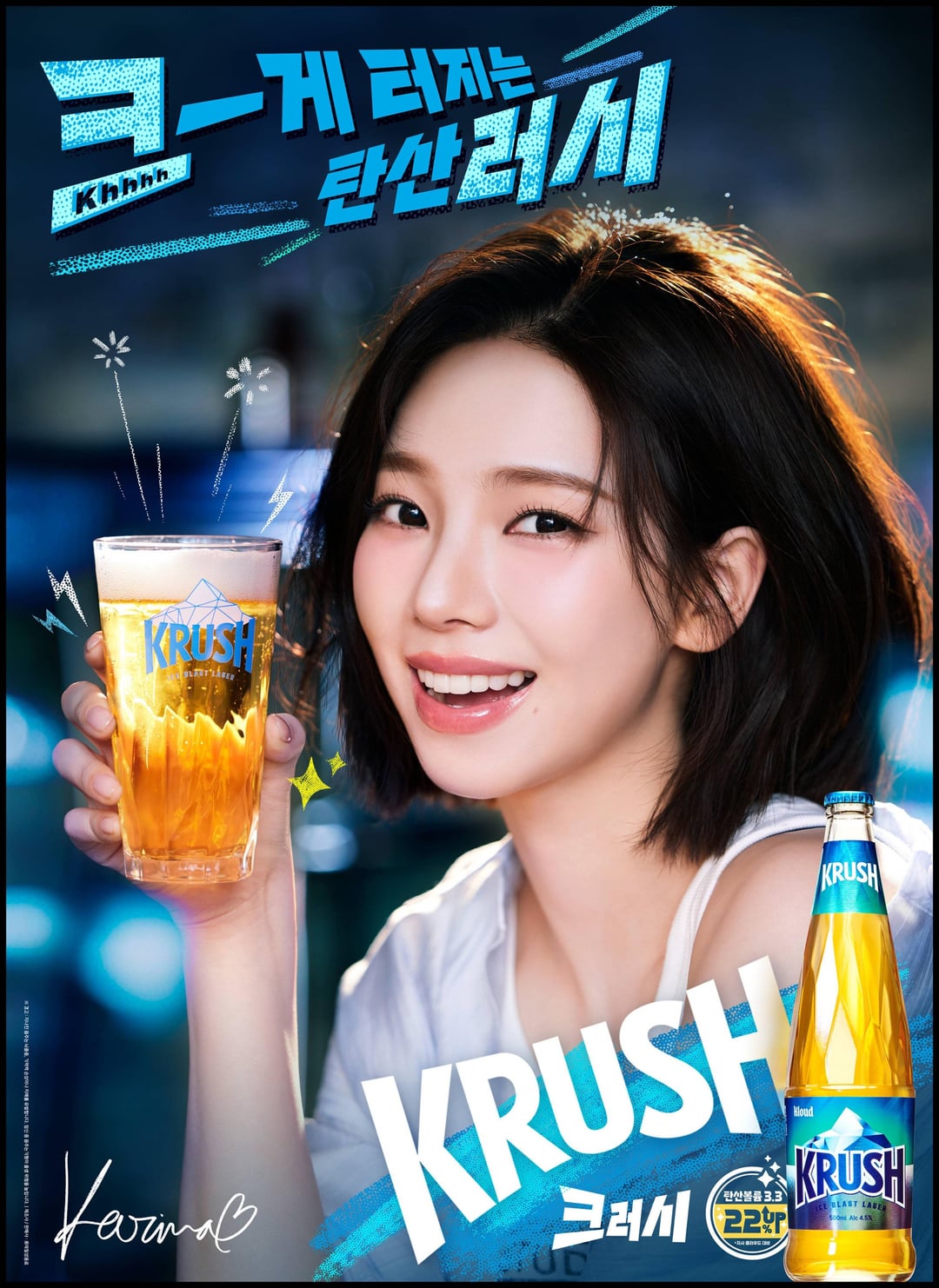 250416 Karina has renewed her model contract with Lotte Chilsung’s Kloud Krush