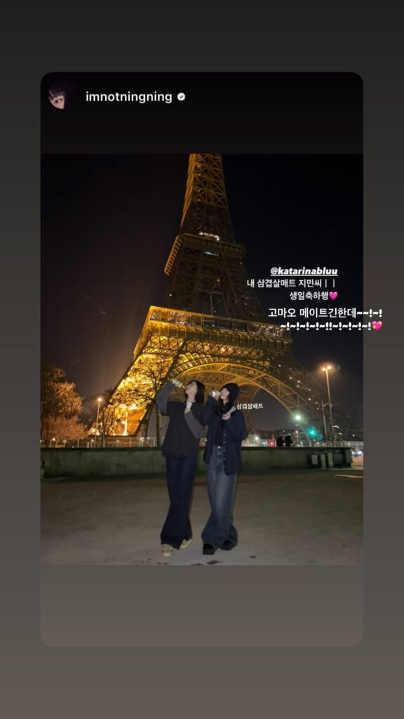 250411 Karina Instagram Story Update with Ningning