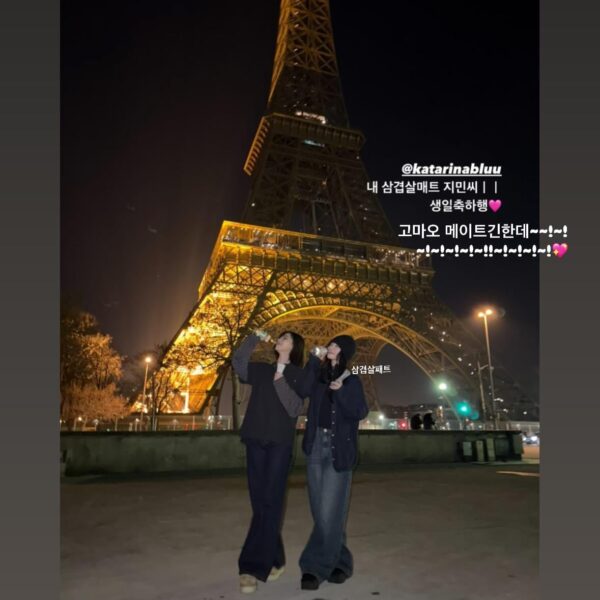 250411 Karina Instagram Story Update with Ningning