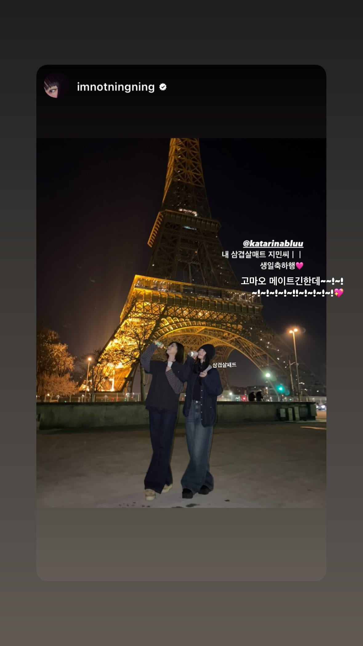 250411 Karina Instagram Story Update with Ningning