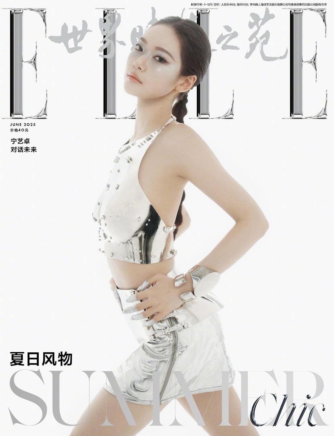 250514 Ningning for ELLE CHINA (June 2025 Issue + Cover Preview)