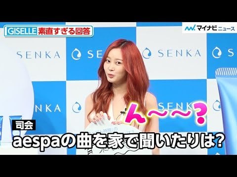250526 Giselle - Interview @ SENKA's New CM Announcement Event in Tokyo