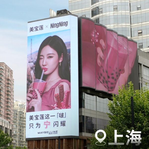 250514 Maybelline New York Weibo Update with Ningning - 🚥5.14-5.20, 8:00-21:00, Large Screen Coordinate: 📍Huiyin Building, Nanjing West Road, Shanghai
