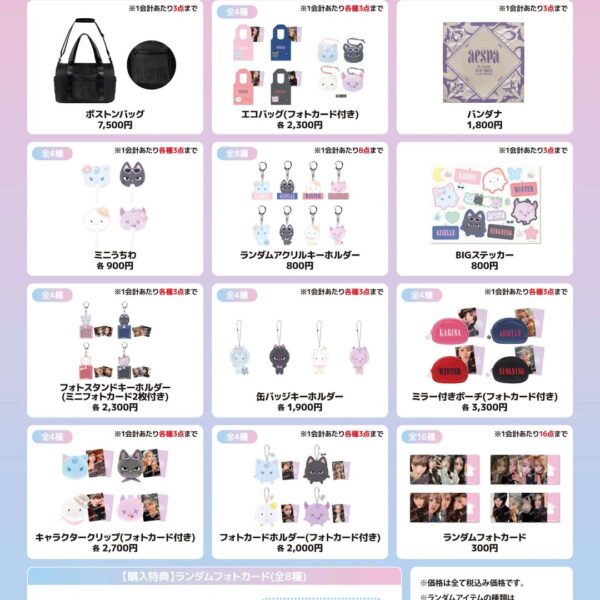 250508 aespa - MY-J JAPAN FANMEETING 2025 "To MY WORLD" (MD Preview + Pick-up Schedule)