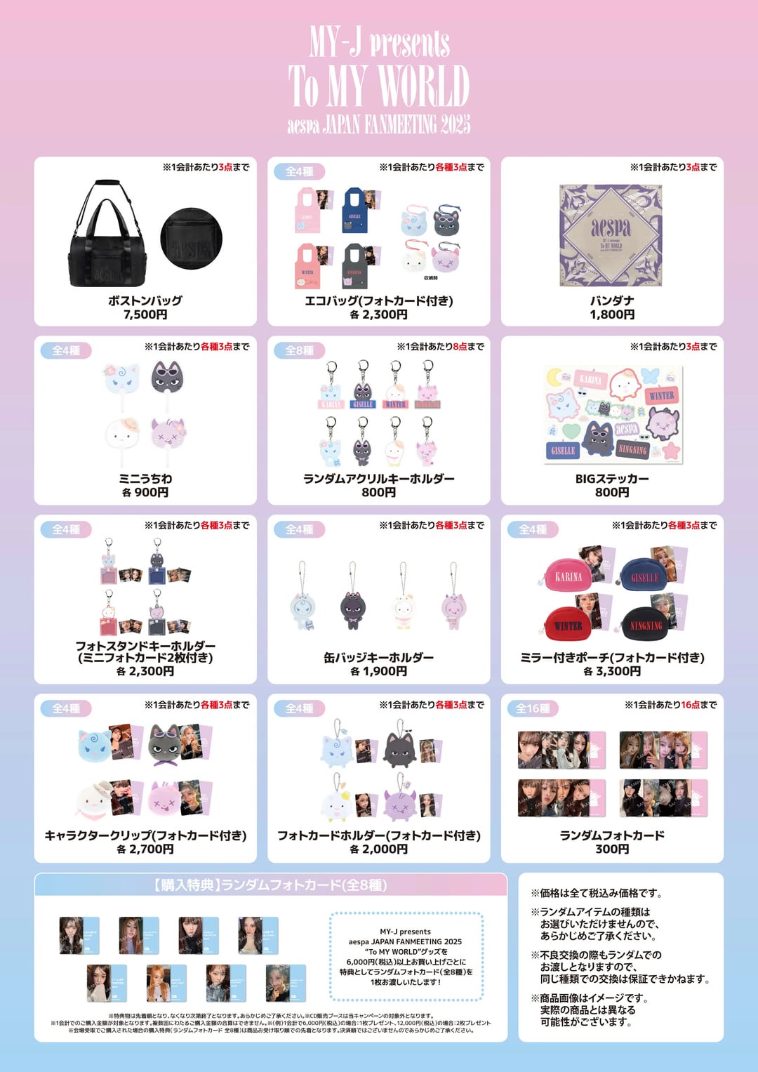 250508 aespa - MY-J JAPAN FANMEETING 2025 "To MY WORLD" (MD Preview + Pick-up Schedule)