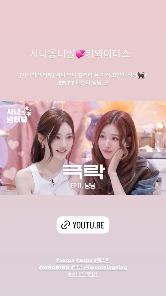 250509 Ningning Instagram Story Update with TWICE Sana