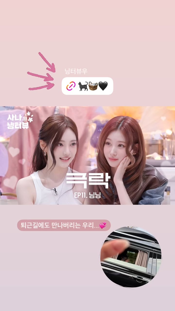 250523 TWICE Sana Instagram Story Update with Ningning