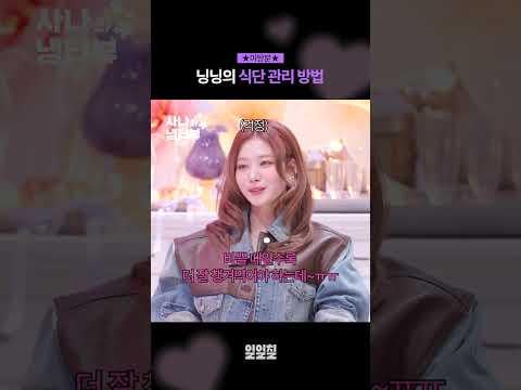 250513 Ningning - [Unreleased] Ningning’s Real Diet Routine Revealed @ Sana's Fridge Interview EP.11