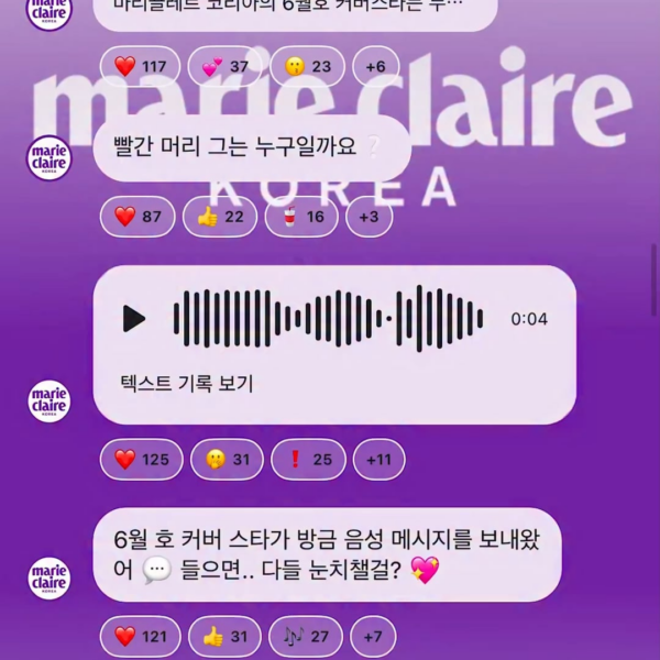 250521 Marie Claire Korea Instagram Update with Giselle