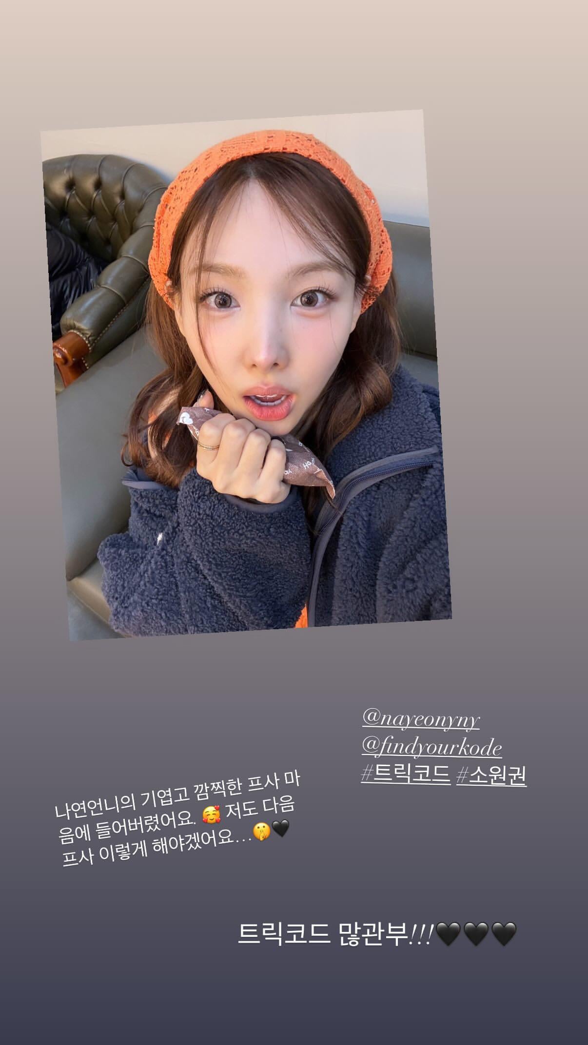 250509 Giselle Instagram Story Update with TWICE Nayeon