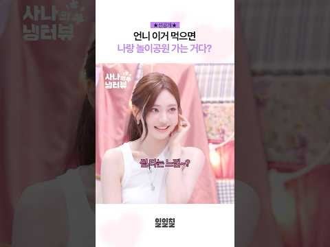 250502 Ningning @ Sana's Fridge Interview Ep. 11 (Preview)