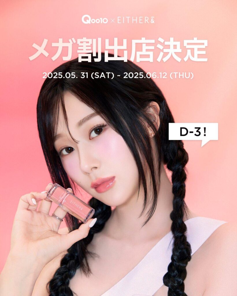250528 Giselle for EITHER＆