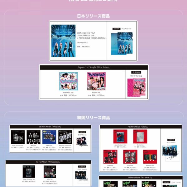 250520 aespa - JAPAN FANMEETING 2025 “To MY WORLD” (Albums / Blu-ray Sale Info)