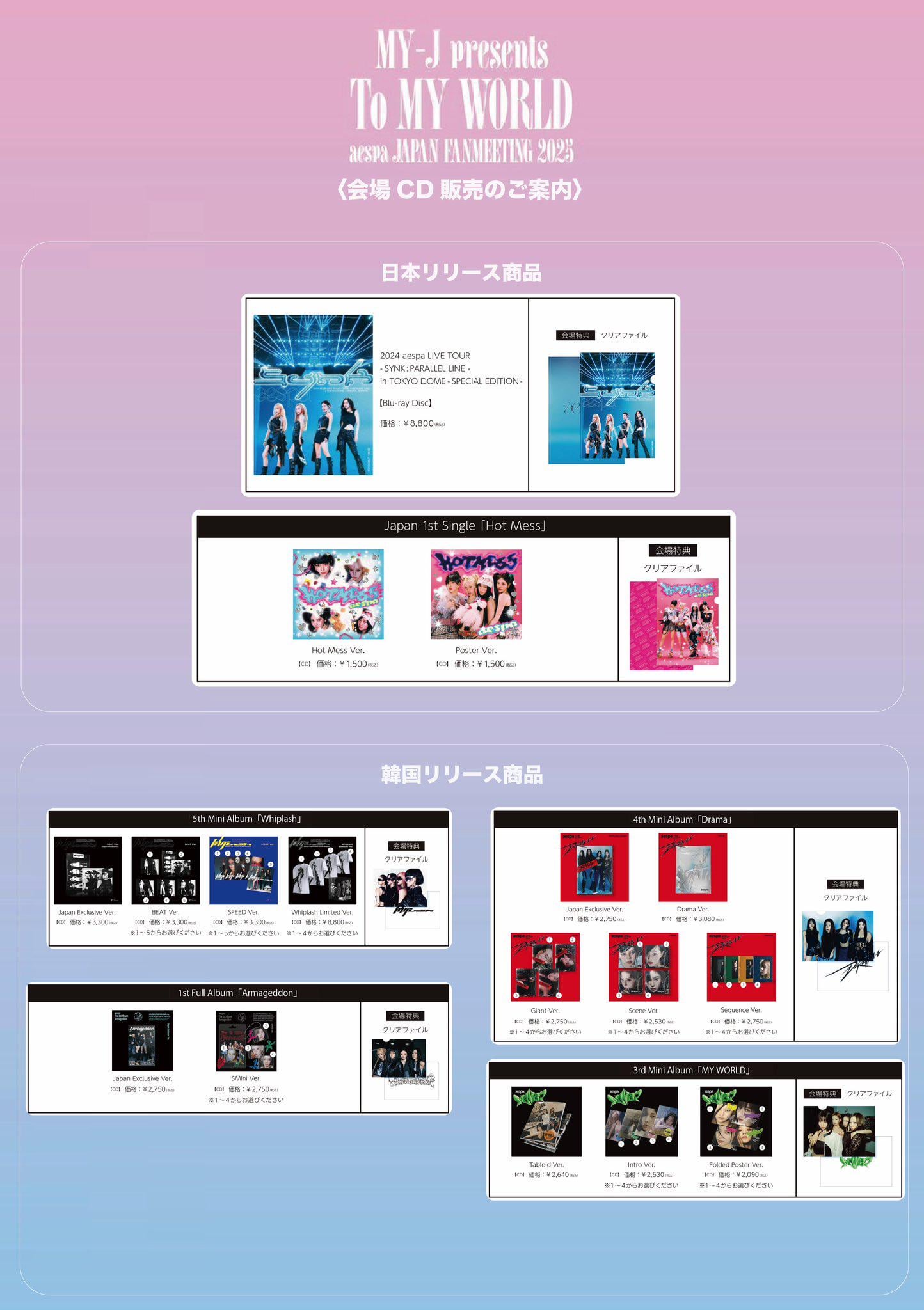 250520 aespa - JAPAN FANMEETING 2025 “To MY WORLD” (Albums / Blu-ray Sale Info)