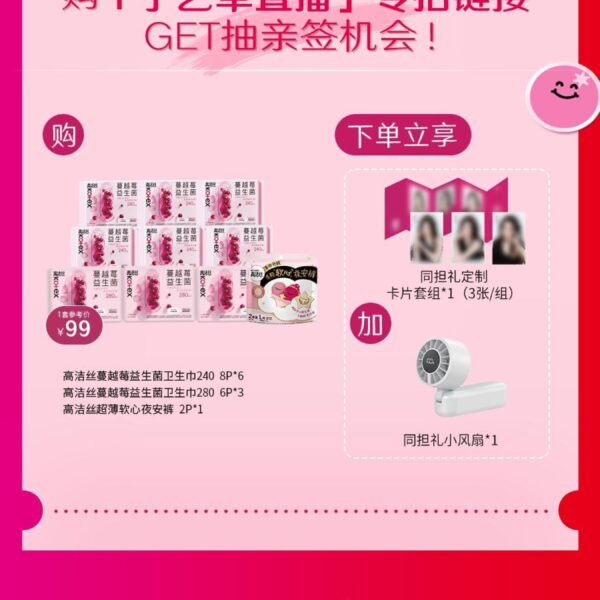 250604 Ningning to do a live broadcast for Kotex on Taobao / T-mall at 9PM KST on June 7th