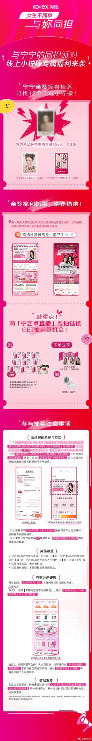250604 Ningning to do a live broadcast for Kotex on Taobao / T-mall at 9PM KST on June 7th