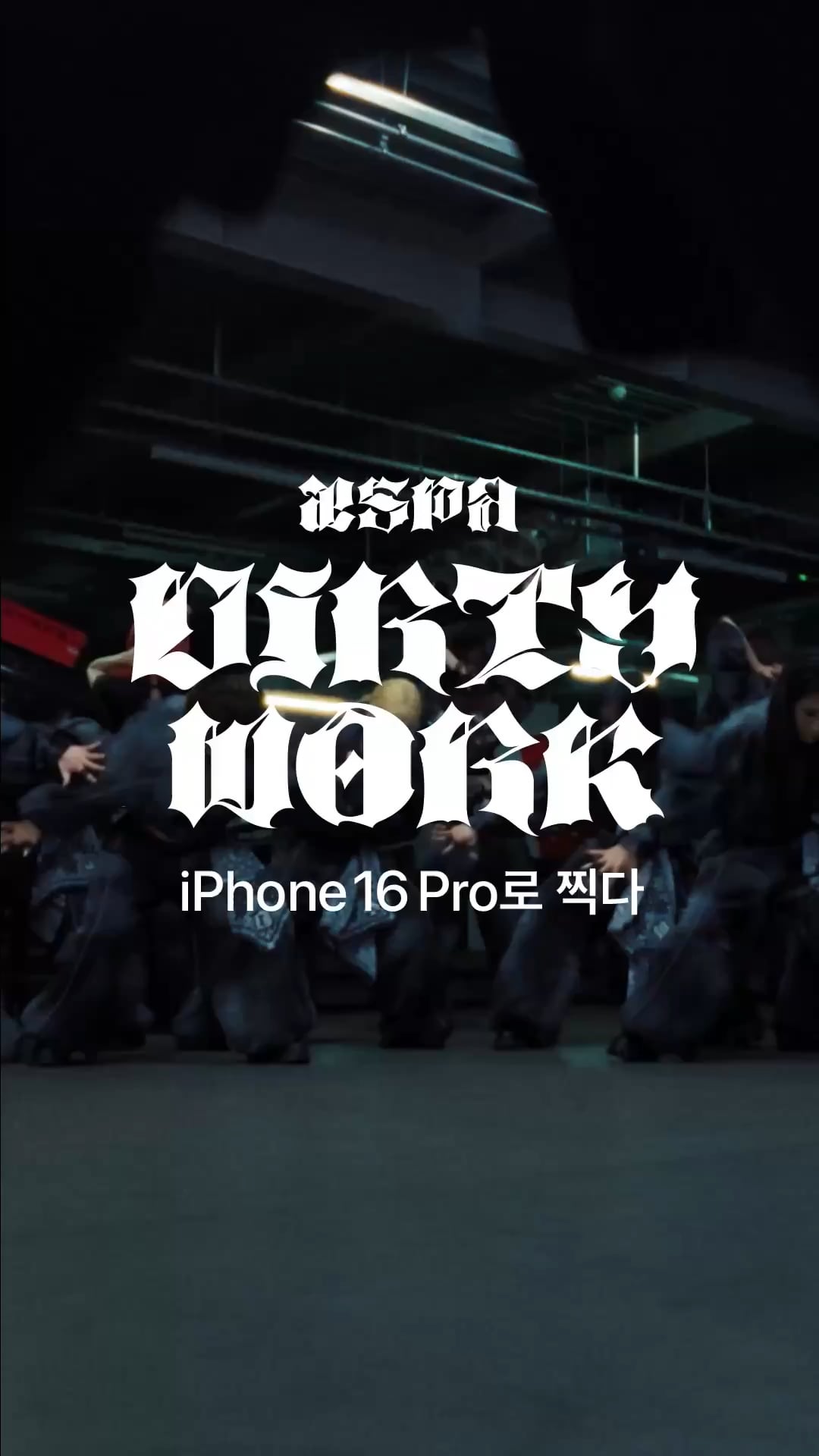 250620 aespa Twitter Update - Use Shazam to find any aespa song now to unlock a behind-the-scenes look at our upcoming single 'Dirty Work', and don't forget to pre-add the Apple Music Edition now!