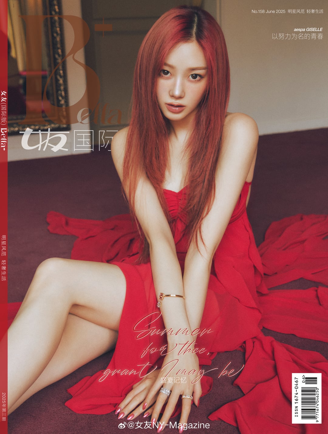 250608 Giselle for 女友BELLA (June 2025 Issue Cover & Packaging Preview)