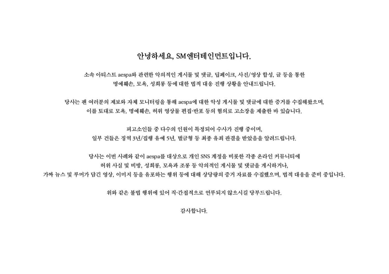 250605 SM announced their progress on legal response against malicious posts and comments related to aespa