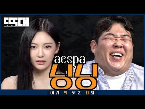 250629 Ningning - aespa vs. a-spam! NINGNING Never Holds Back @ Tailored Chat EP.40