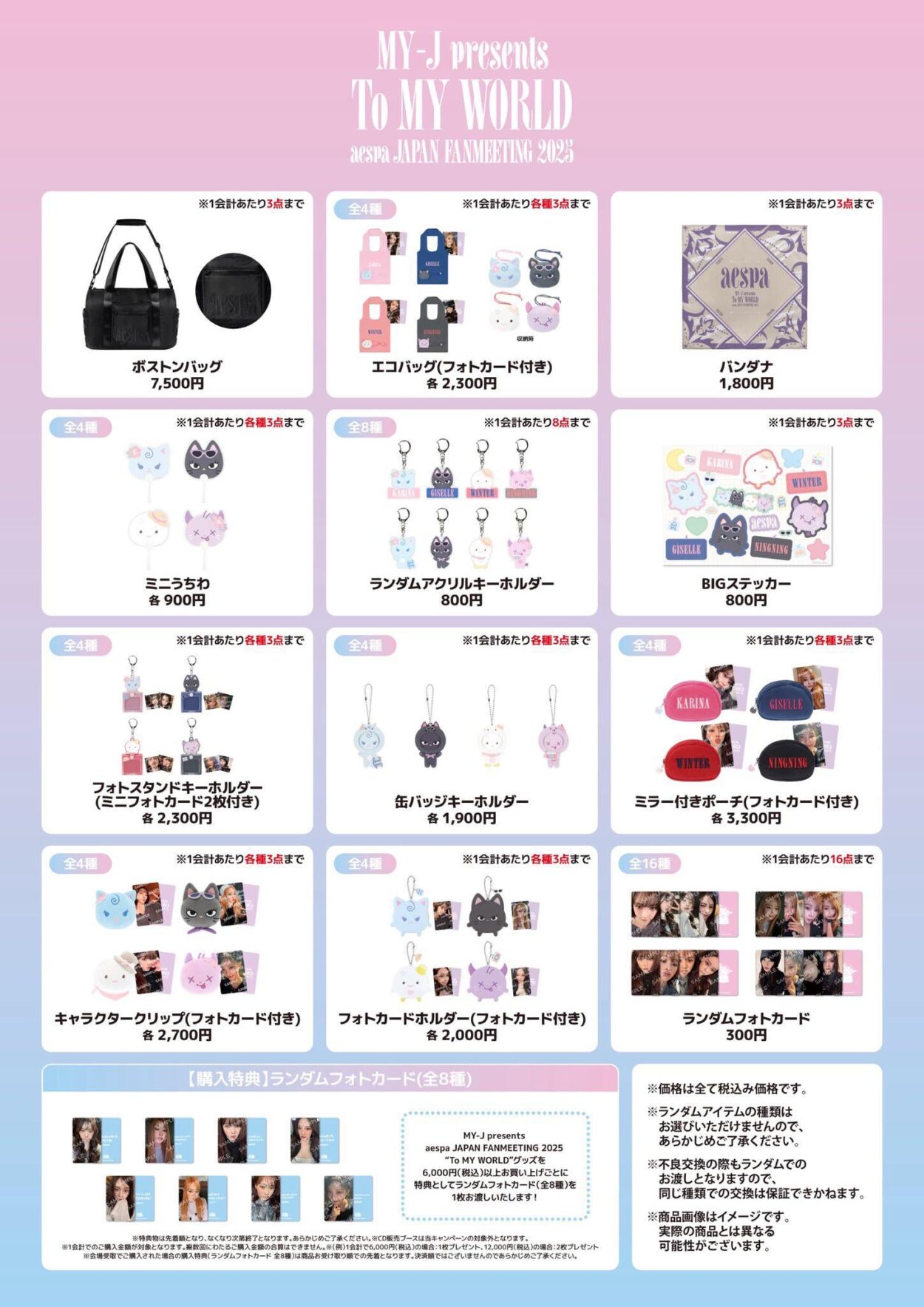 250602 aespa - JAPAN FANMEETING 2025 “To MY WORLD” (MD Online Sale: June 2nd, 8 PM JST)