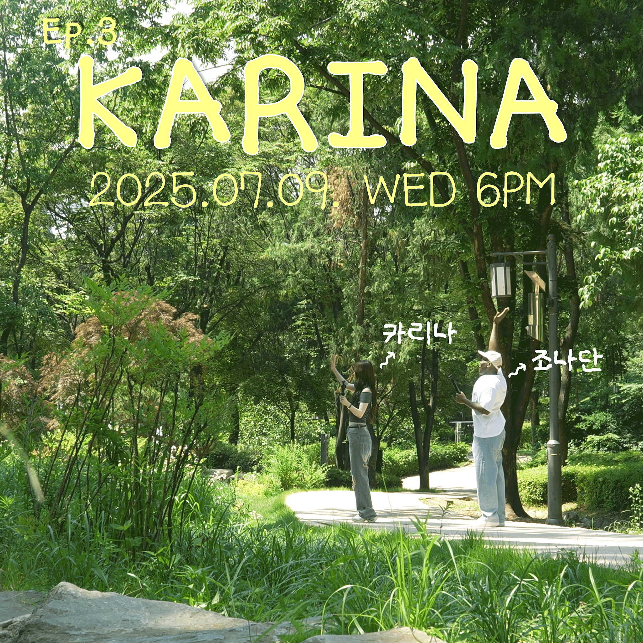 250704 Karina to guest on Jonathan's 'Morning Walk' on July 9th at 6PM KST