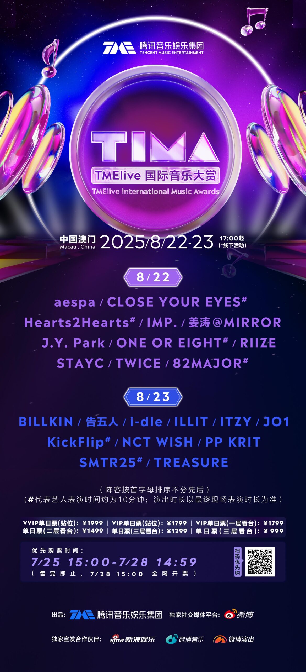 250723 aespa announced as part of the lineup for 'TMElive International Music Awards' on August 22nd in Macau, China.