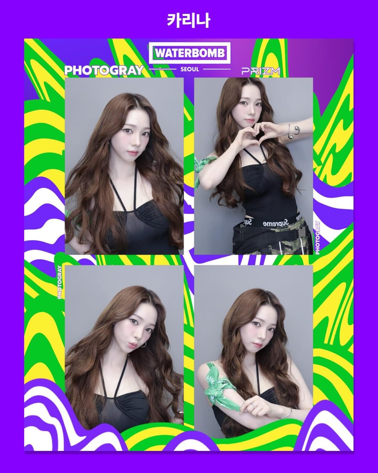 PRIZM Media Instagram Update with Karina - 'Throwback to Waterbomb Seoul 2025' - 250721