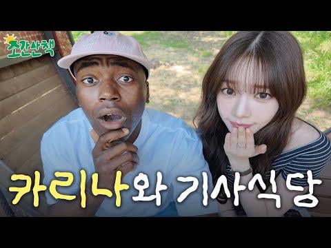 250709 Karina - The story of "Infinite Challenge" with Karina @ Jonathan's 'Morning Walk' EP.03