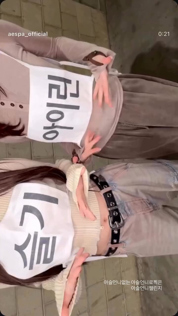 250727 Winter Instagram Story Update with Karina