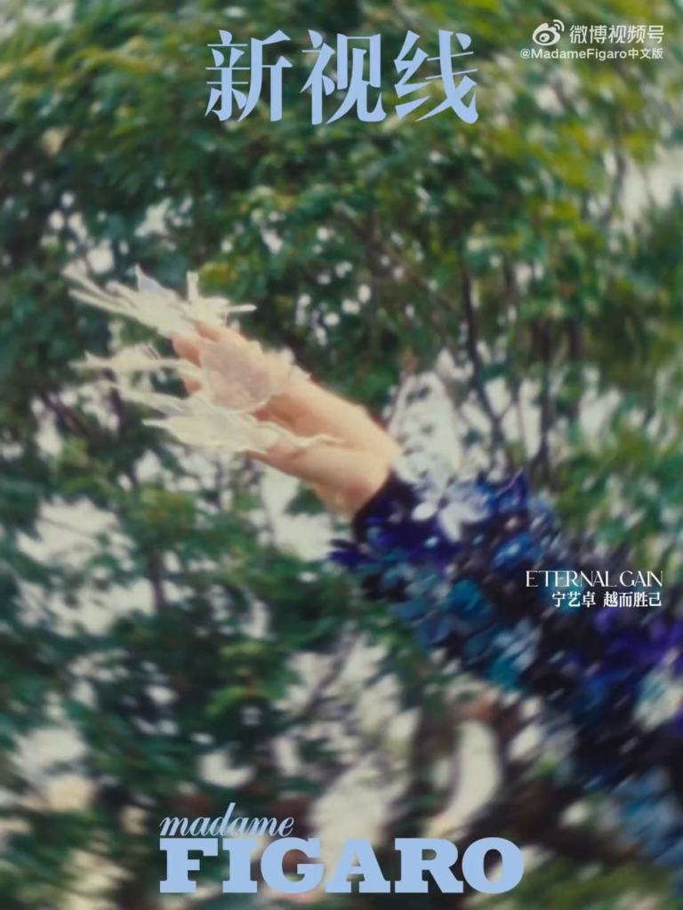 250723 Ningning for Madame Figaro China (July 2025 Issue + Fashion Film)