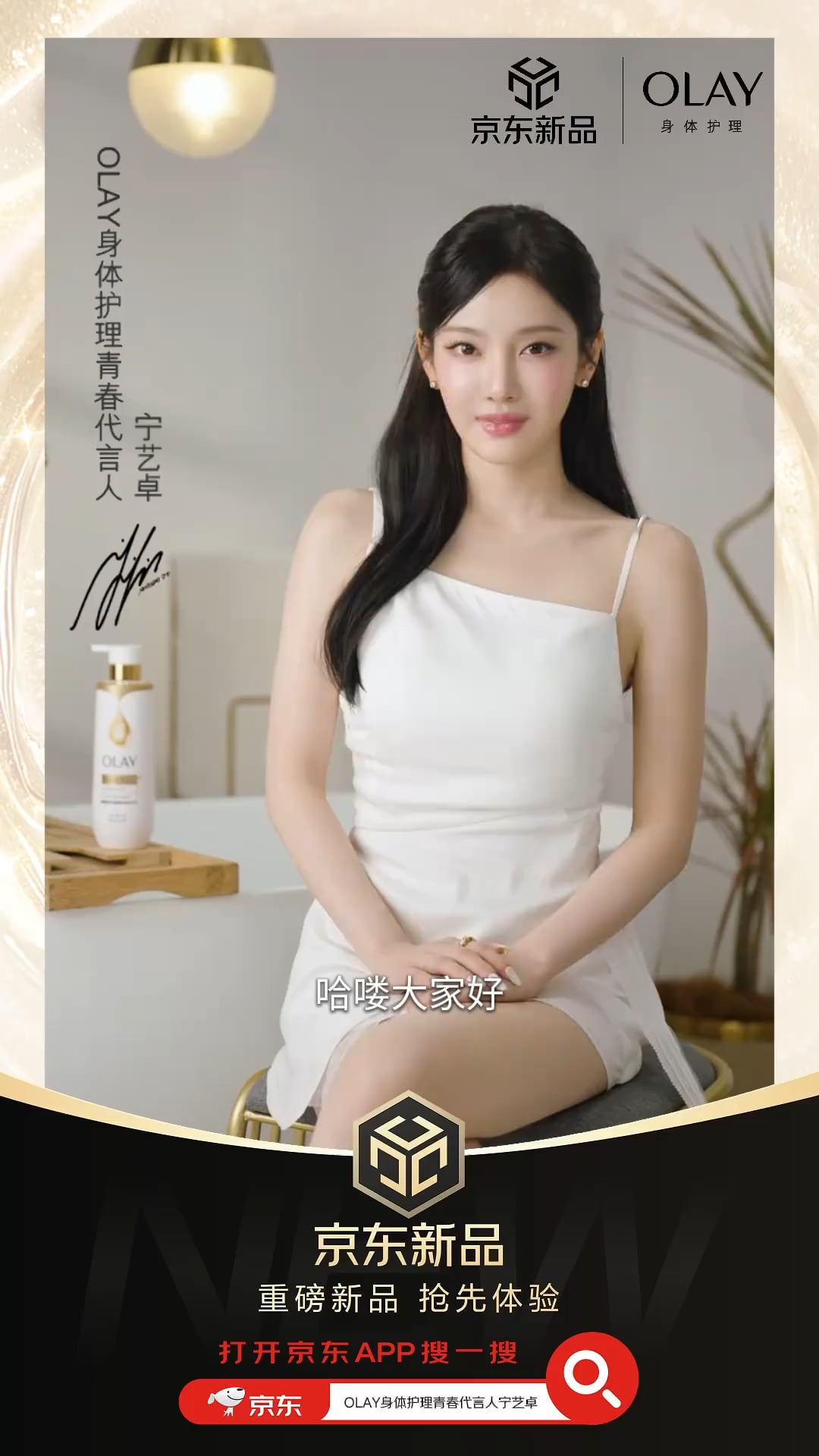 250724 OLAY Body Care Weibo Update with Ningning