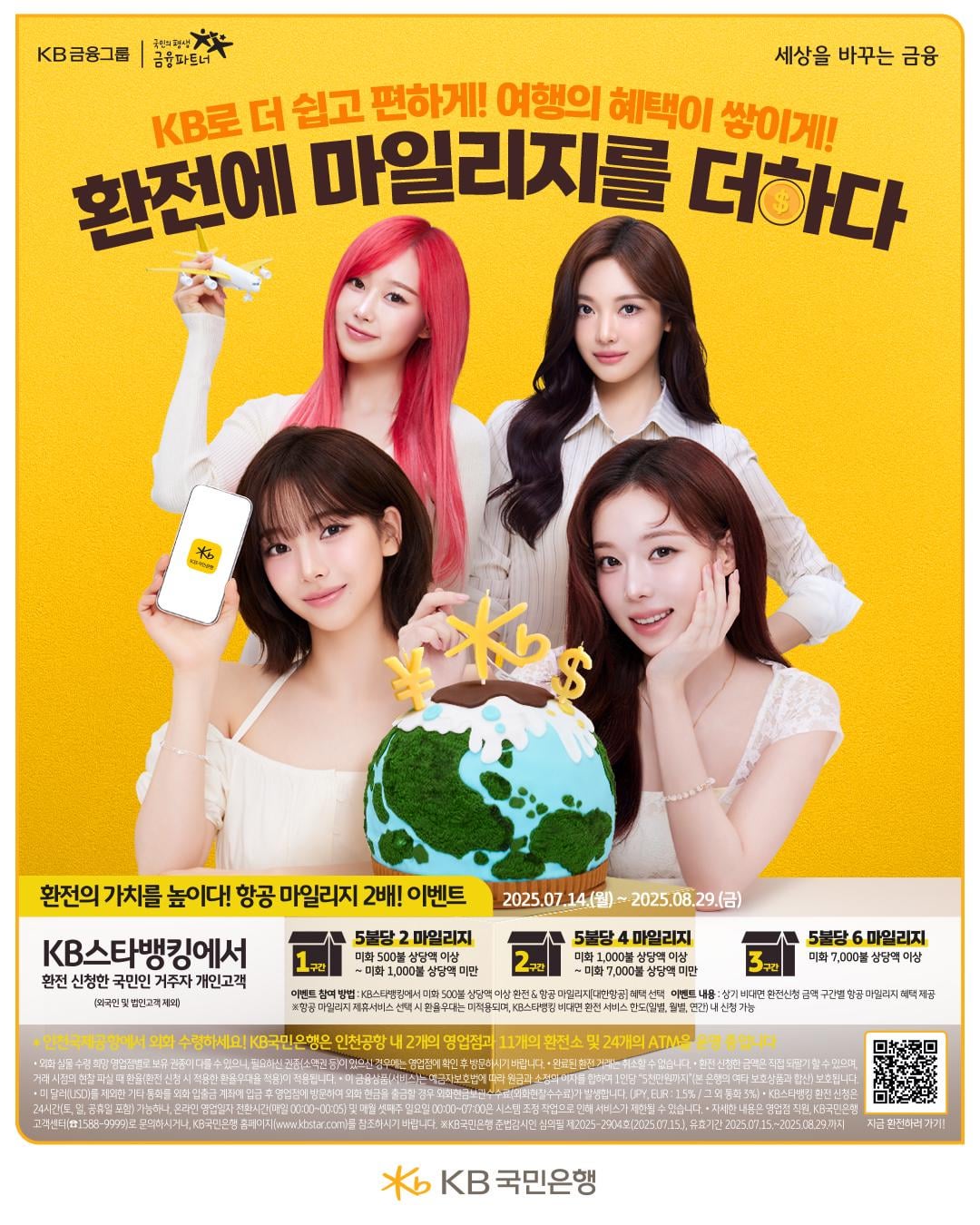 250716 aespa for KB Kookmin Bank