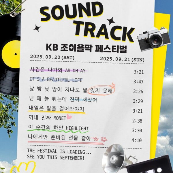 250729 KB Kookmin Bank teases aespa as part of the ‘2025 KB JOYOLPARK Festival’ lineup on September 20th - 21st