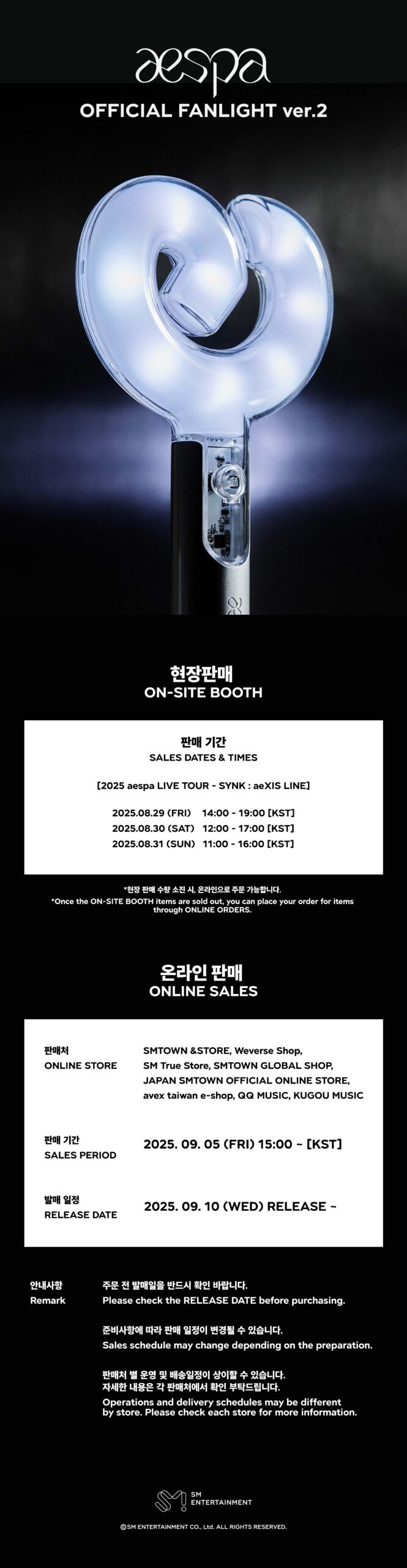 250825 aespa - OFFICIAL FANLIGHT Ver.2 (Sales Notice)
