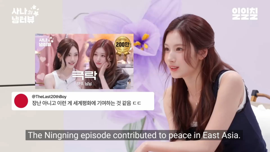 250807 Ningning - Reading Your Comments on Sana's Interview @ Sana’s Fridge Interview EP.18