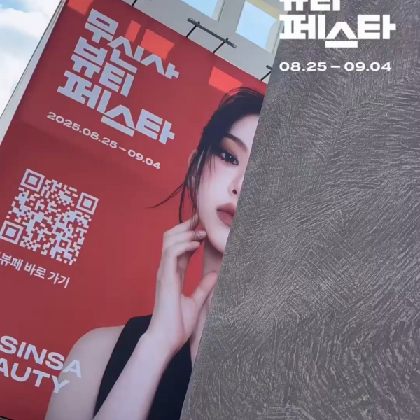250823 dailyfashion_news Instagram Update with Karina - Karina spotted all over Seongsu-dong👀 What on earth is going on? The answer? The ever-growing Musinsa Beauty Festa!