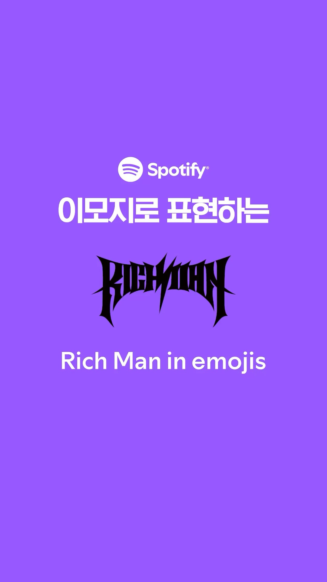 250826 Spotify Korea Twitter Update with aespa - aespa drops an emoji spoiler for Rich Man⚡️ Pre-save ‘Rich Man’ now on Spotify, and be the FIRST to meet aespa!