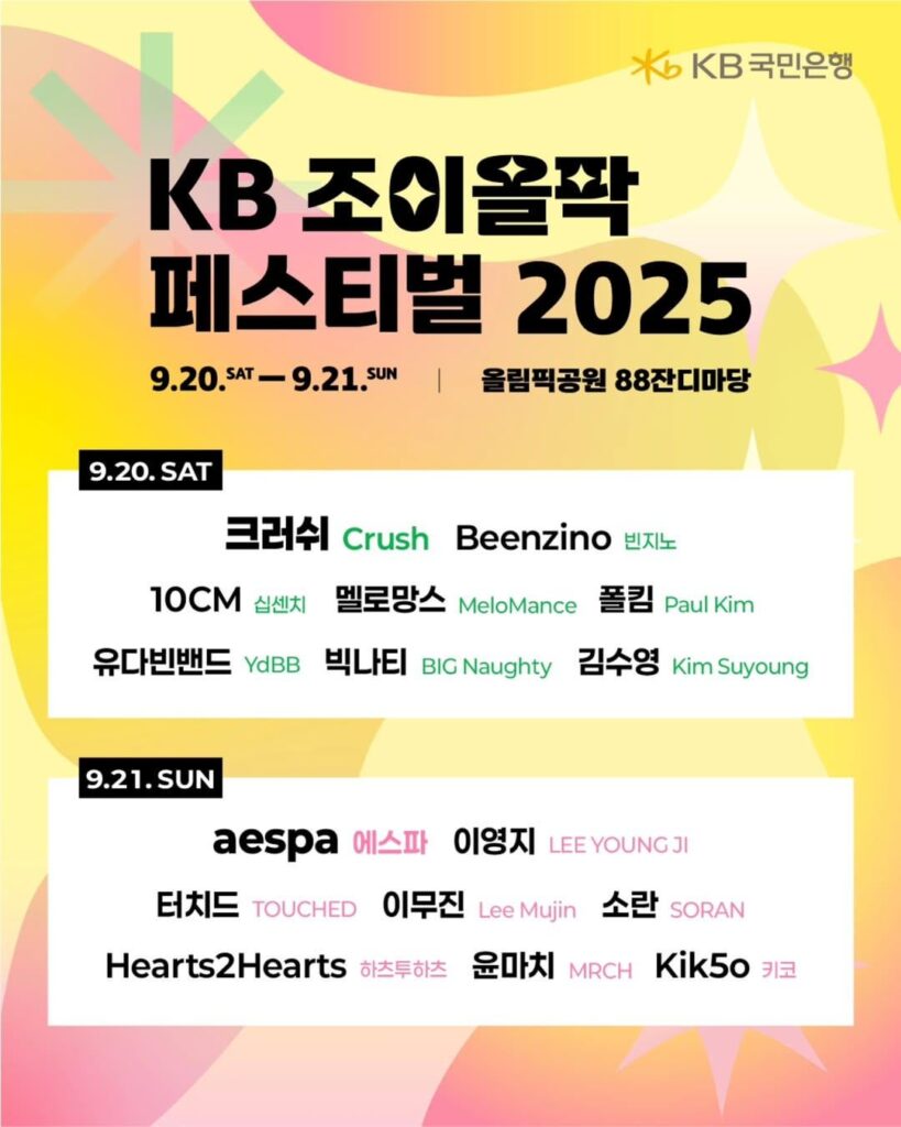 250808 aespa announced as part of the lineup for 'KB JOYOLPARK Festival 2025' on September 21st