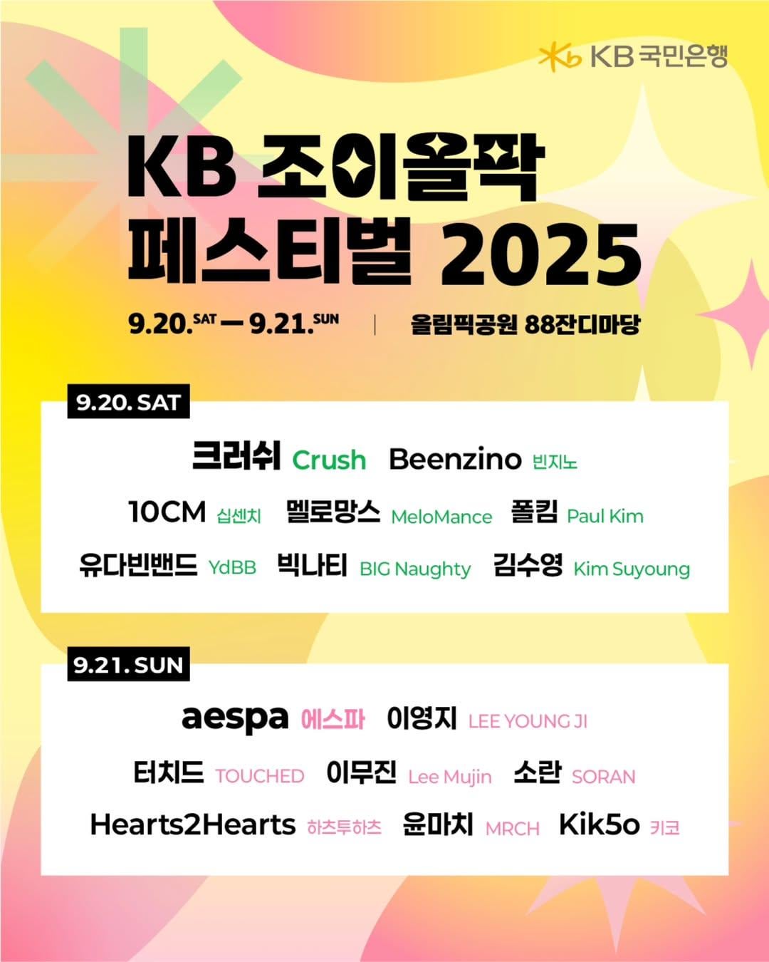 250808 aespa announced as part of the lineup for 'KB JOYOLPARK Festival 2025' on September 21st