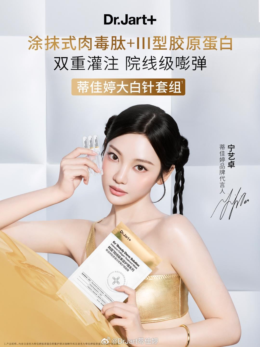 250730 Ningning for Dr.Jart+