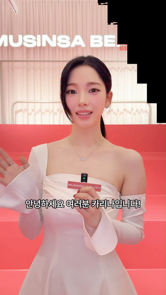 250827 MUSINSA BEAUTY Instagram Update with Karina