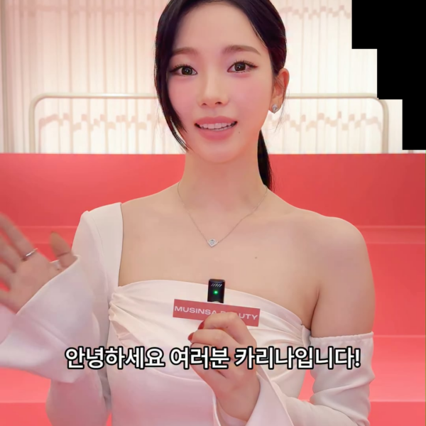 250827 MUSINSA BEAUTY Instagram Update with Karina