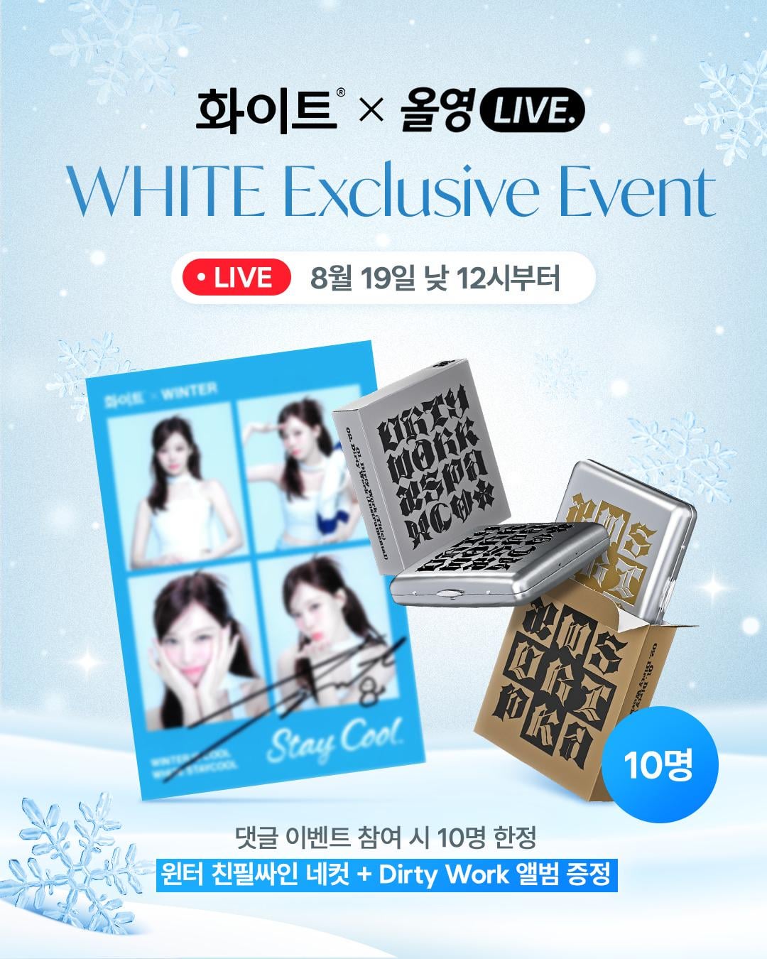 250814 white_staycool Instagram Update with Winter - 📅 August 19 at 12 PM KST. Join the OLIVE YOUNG LIVE comment event for a chance to win a signed 4-cut photo + 'Dirty Work' album! 🎁 Only 10 winners​