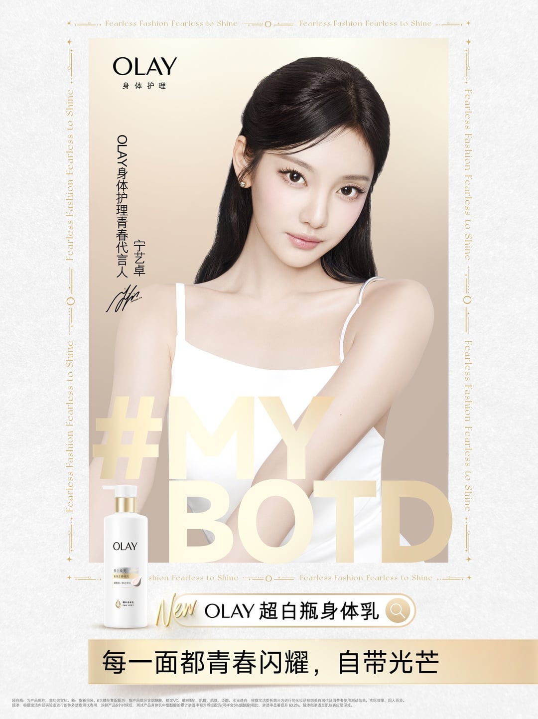 250819 Ningning for OLAY Body Care