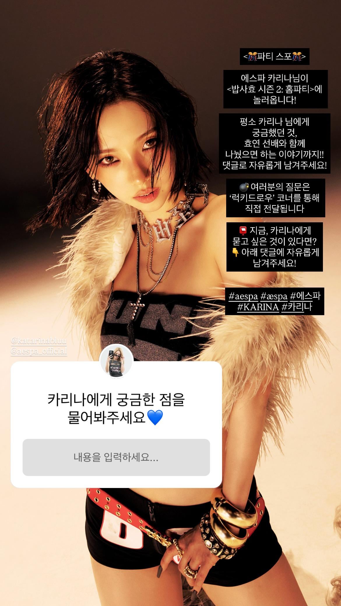 250812 Karina to guest on Girls' Generation Hyoyeon's 'Hyo's Level Up'