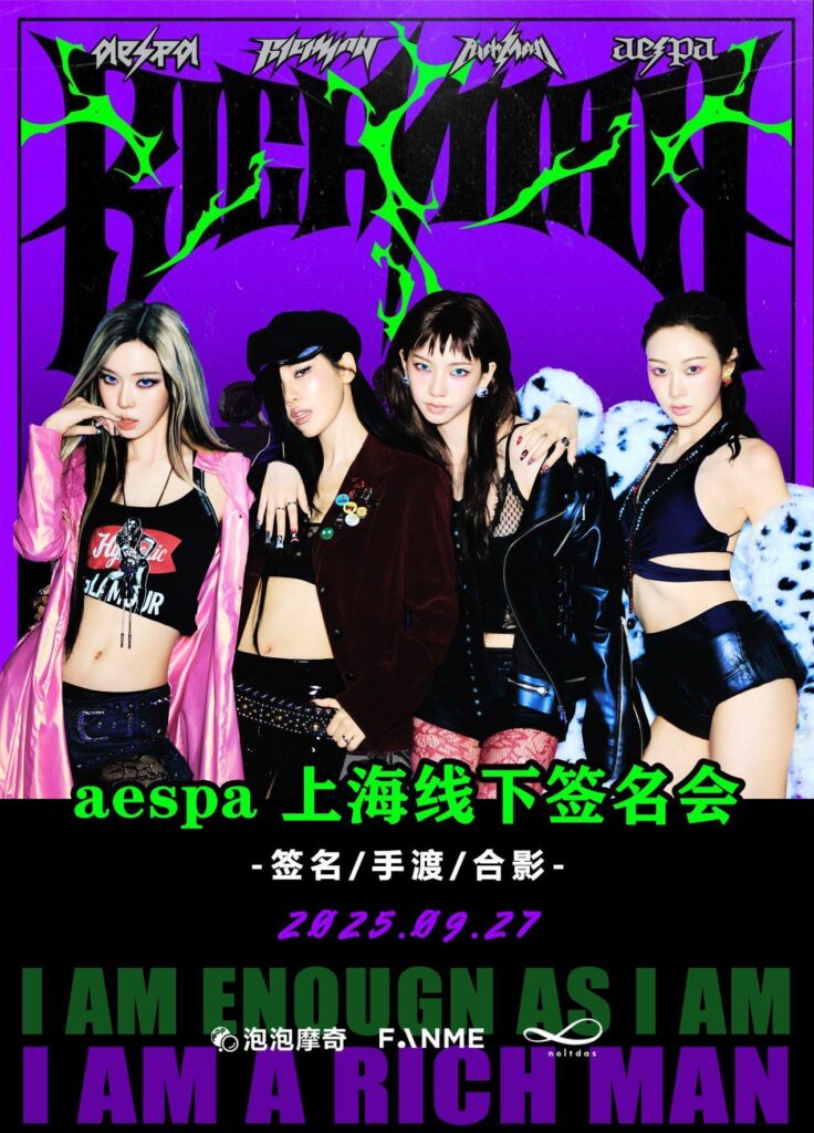 250905 aespa to hold a 'Rich Man' fansign event in Shanghai on September 27th