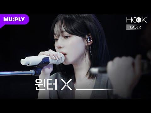 250905 Winter - Who is the senior artist that aespa Winter met? @ HOOK EP.01 (Episode Teaser)